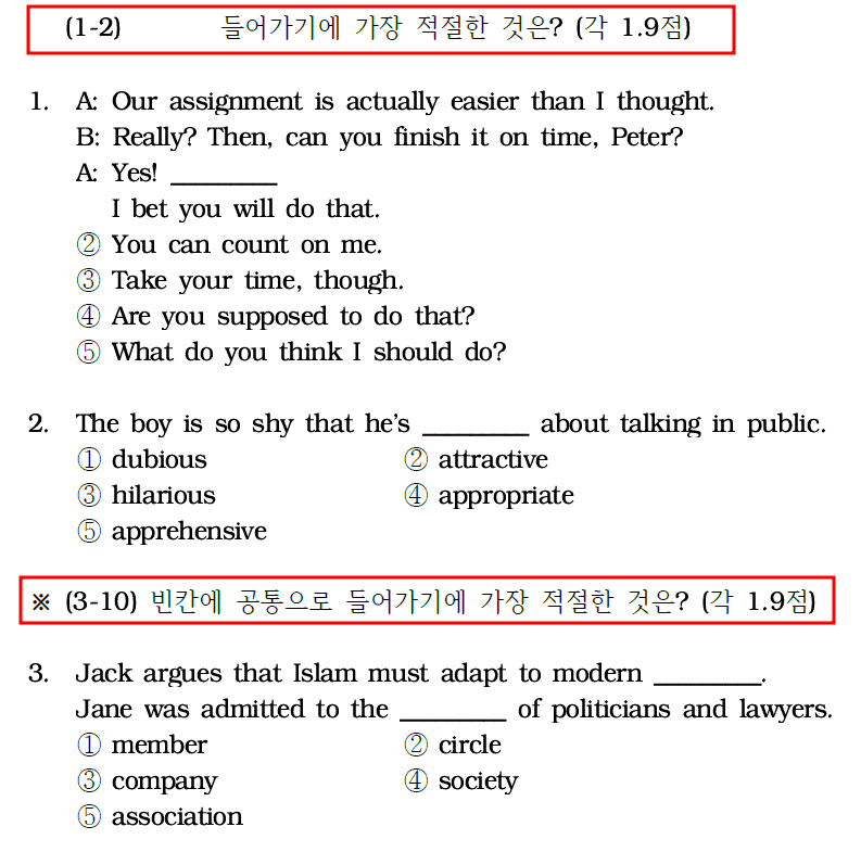 2020학년도 광운대 편입 기출문제 - 어휘