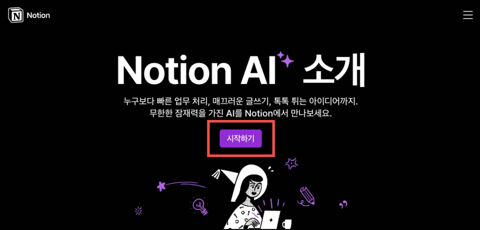 노션 ai 시작하기