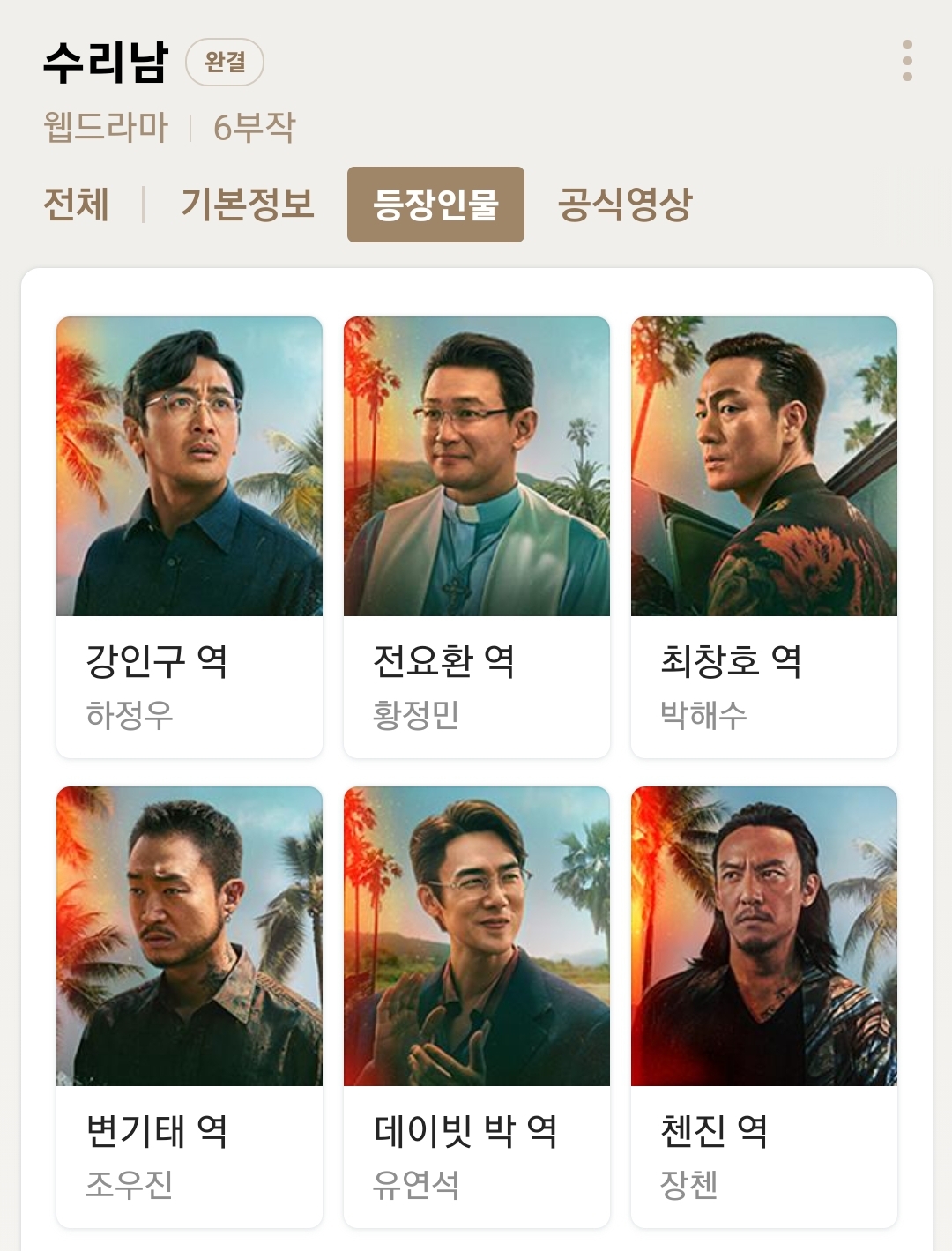 수리남 등장인물 소개