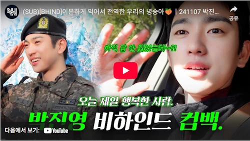 박진영 군대 제대 영상
