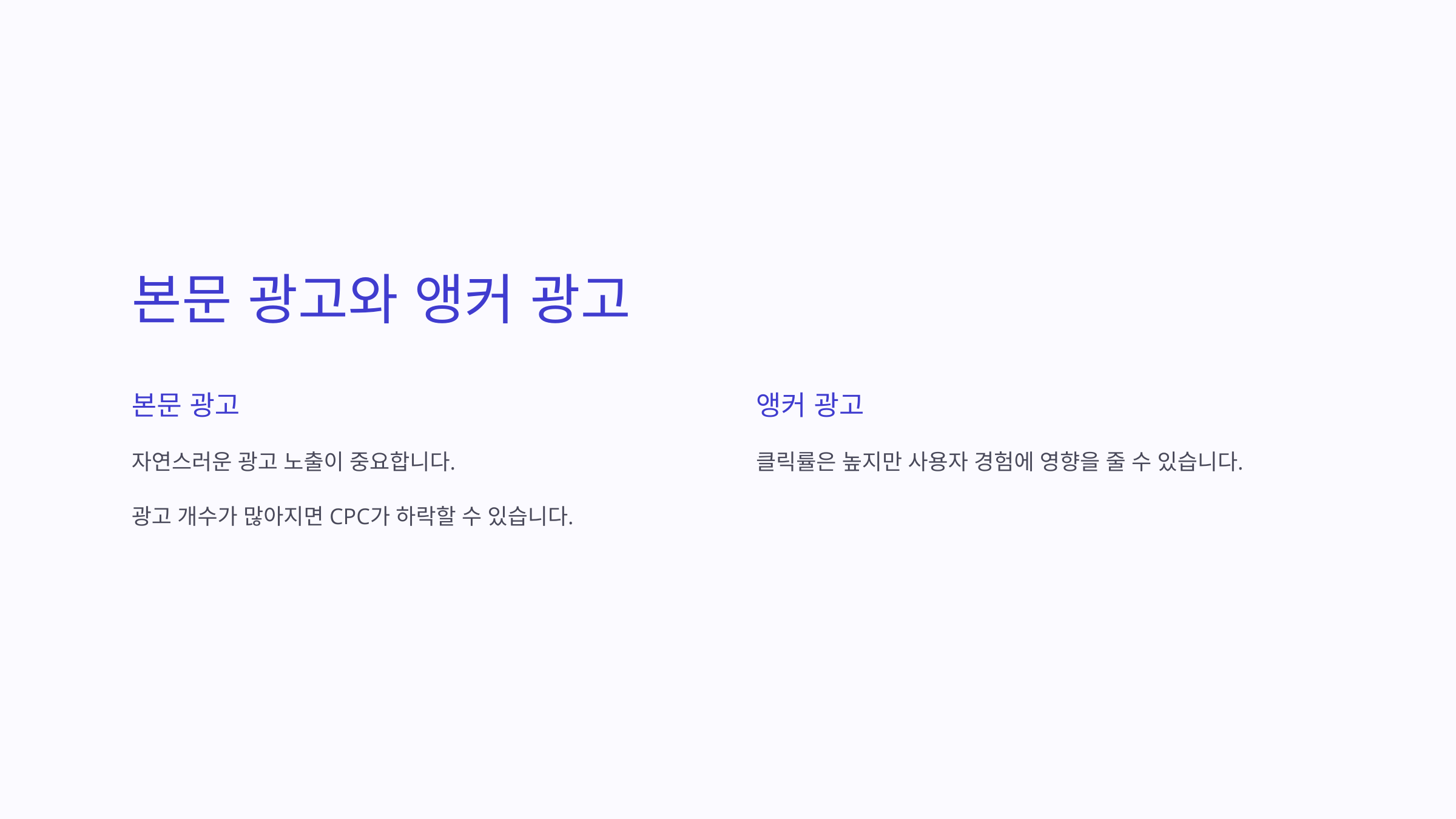 애드센스 광고 최적화