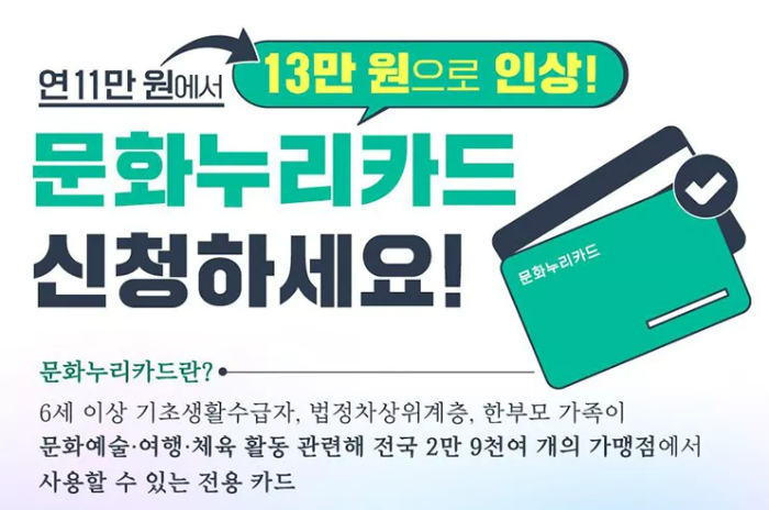 문화누리카드