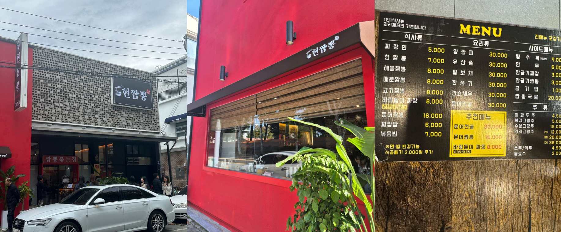 출처 : 현짬뽕 업체등록사진