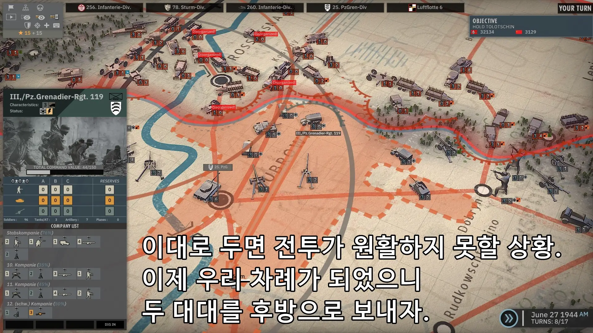 다시 우리 턴. 병력을 잃은 대대를 후방으로.