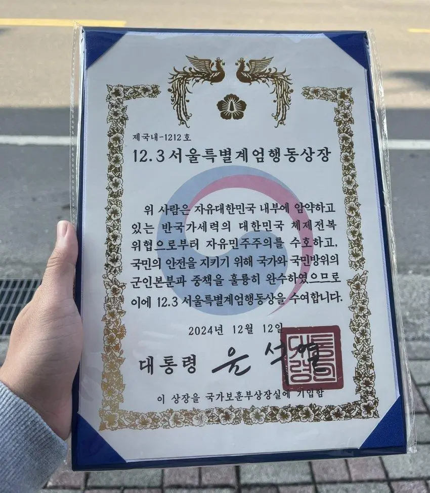 서울특별계엄행동상장