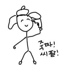 죽짜-씨팔-일러스트