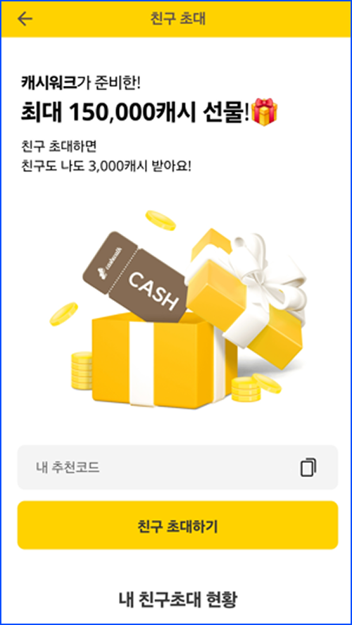 친구 초대 이벤트