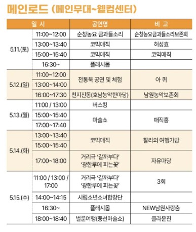 춘향제 행사 안내- 일정표&amp;#44; 메인로드 