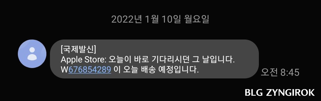 맥북이-오늘-도착한다는-안내-문자-내용