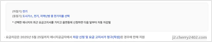 에너지바우처_요금차감 신청,사용