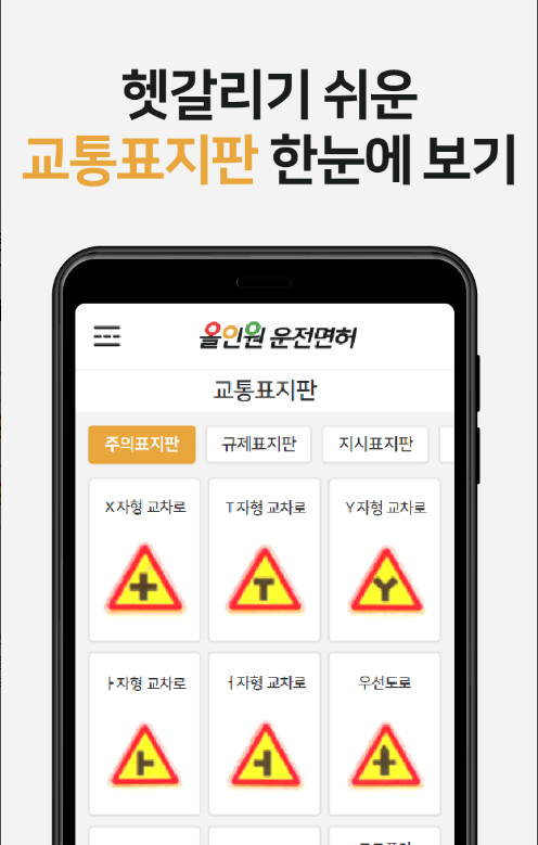 운전면허필기시험문제 2023, 운전면허 필기시험 예상문제, 모바일 기기만 있으면 언제 어디서든