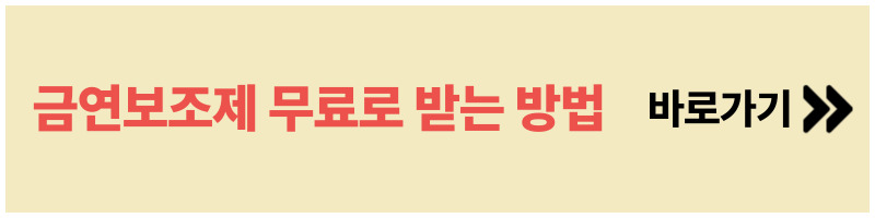 금연보조제무료
