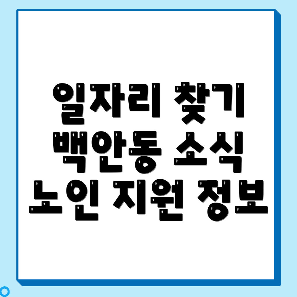 대구 노인 일자리