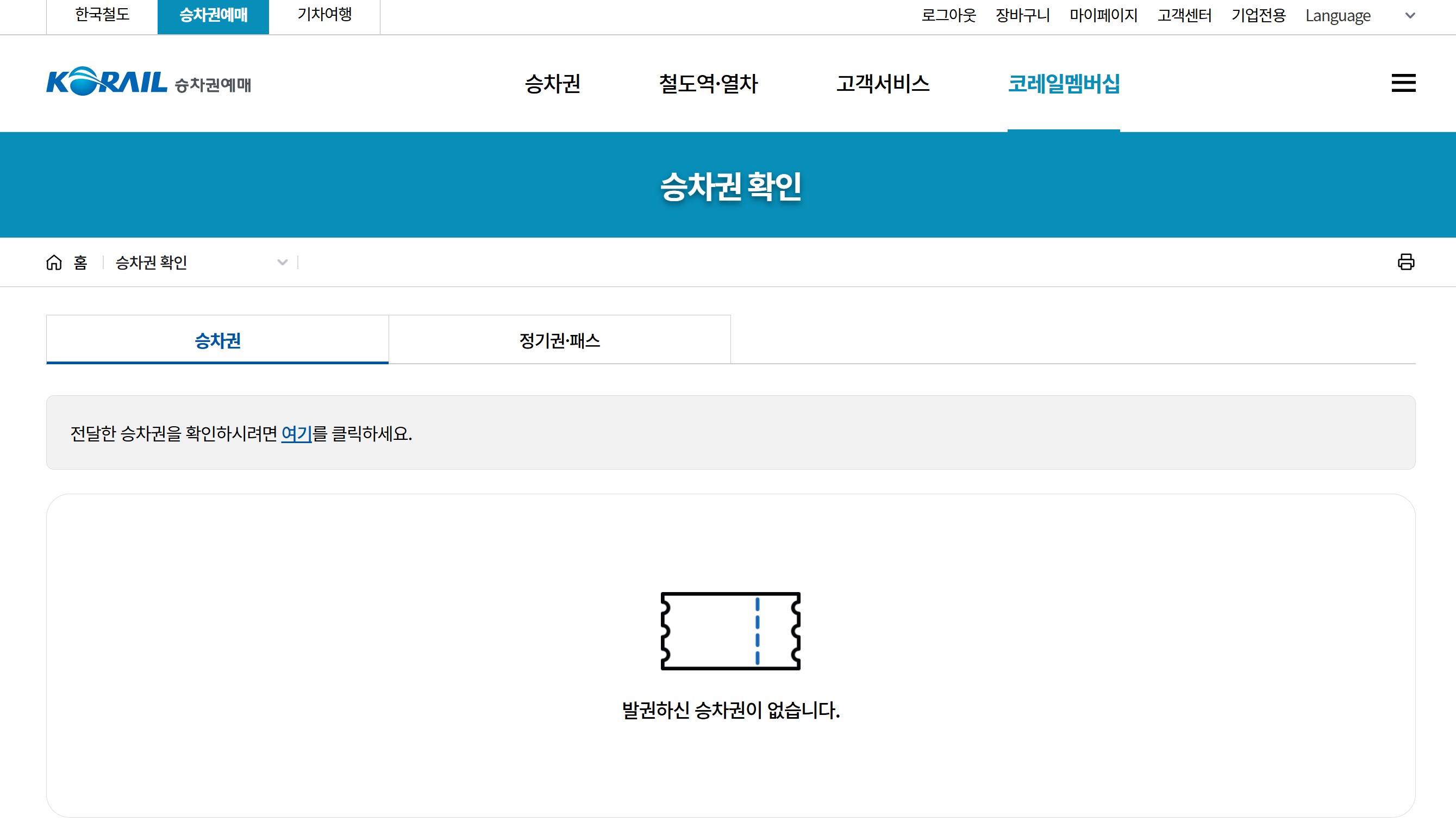 코레일 기차표 예매