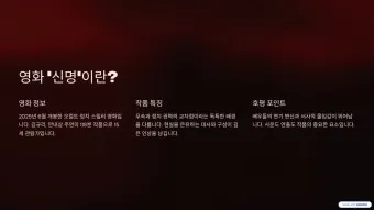 영화 신명 줄거리 주요 장면 결말 후기 정리_21