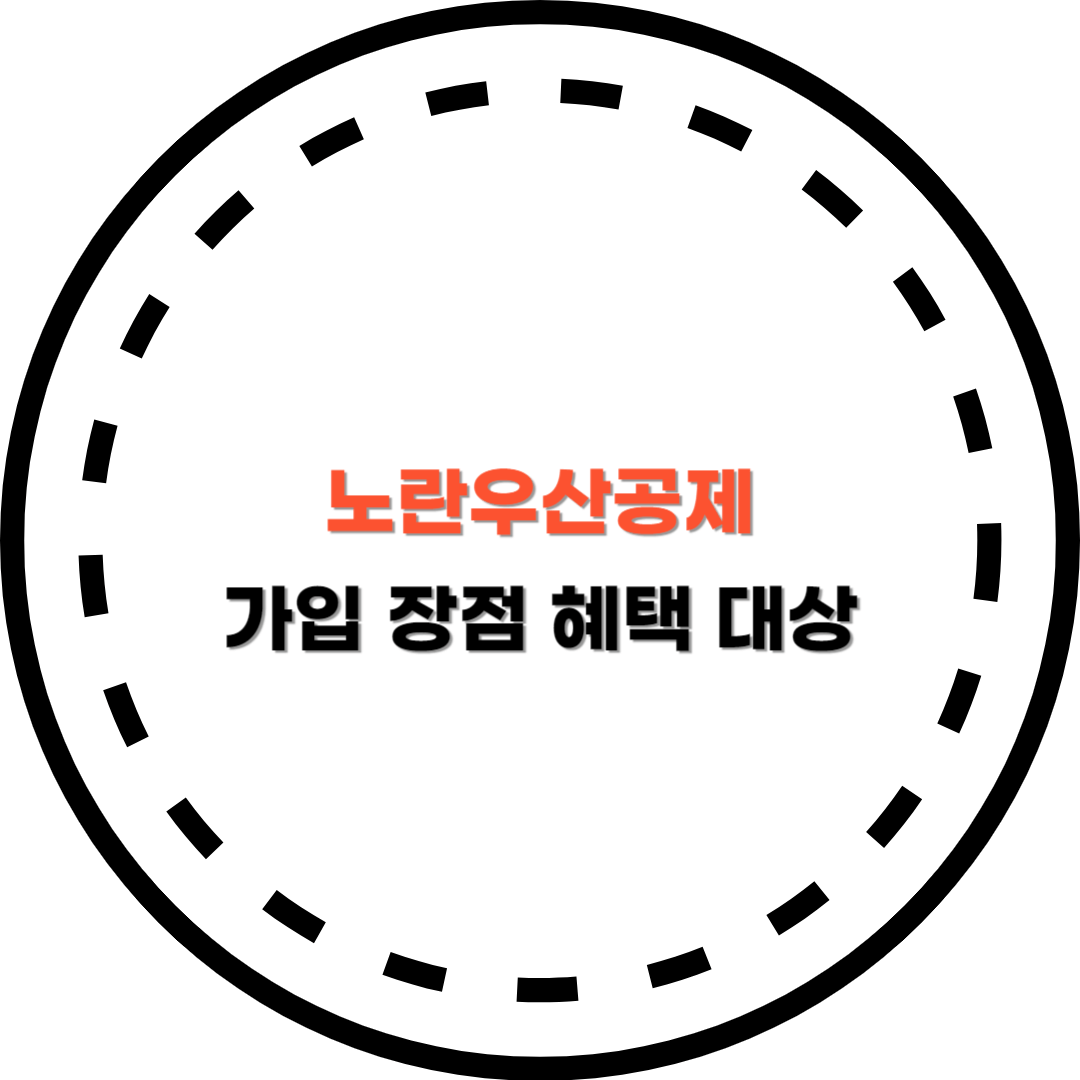 노란우산공제 가입