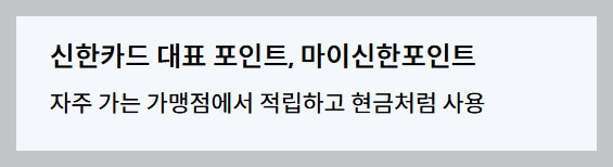 마이신한포인트