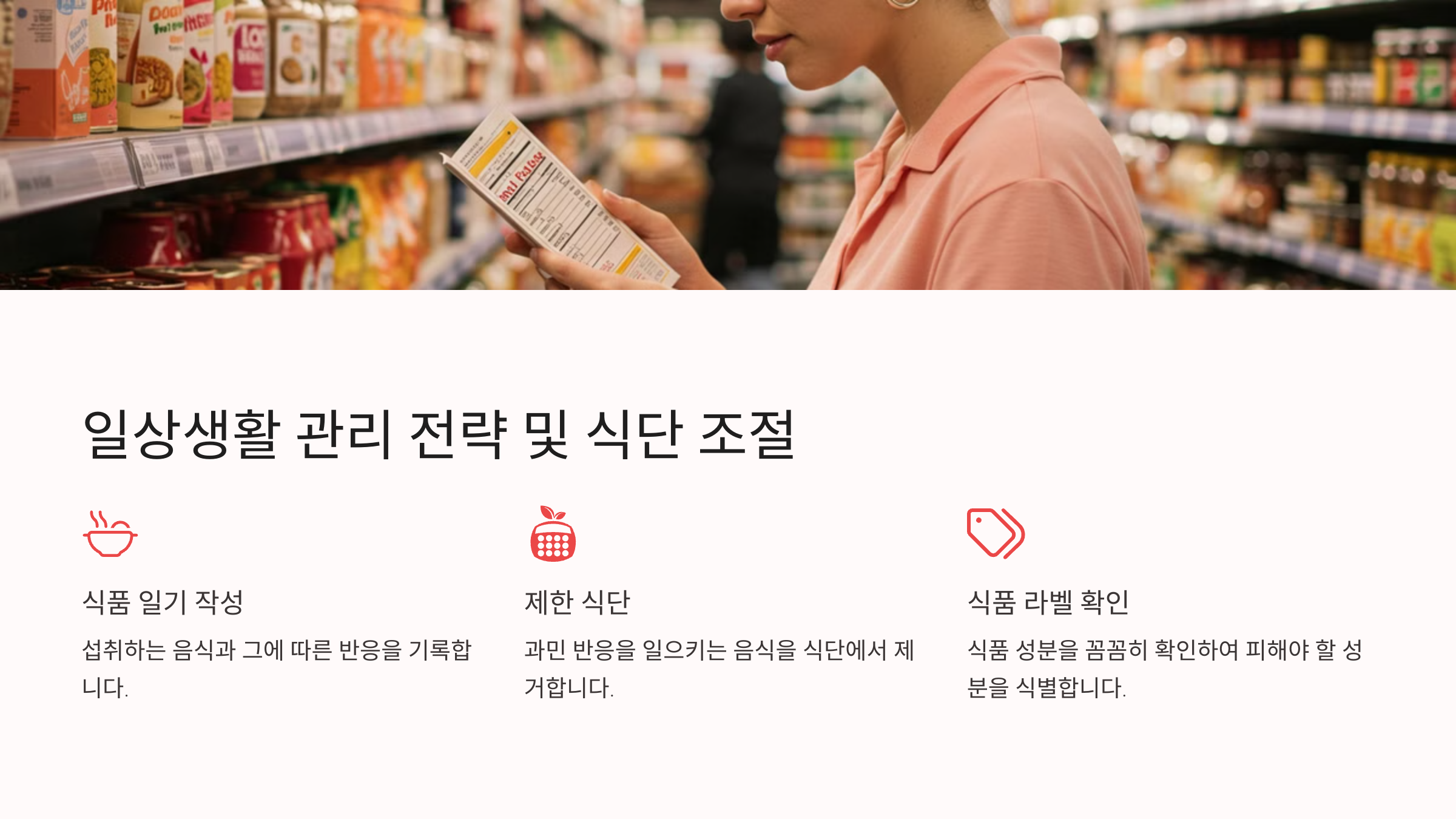 검사 후 관리 방법