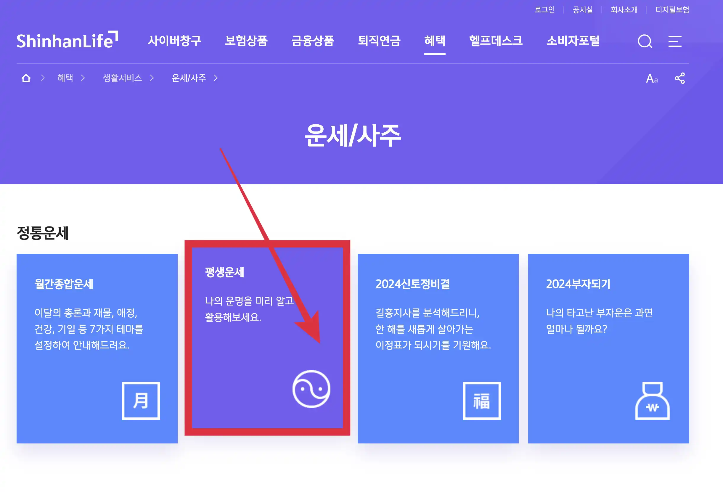 신한라이프 무료운세