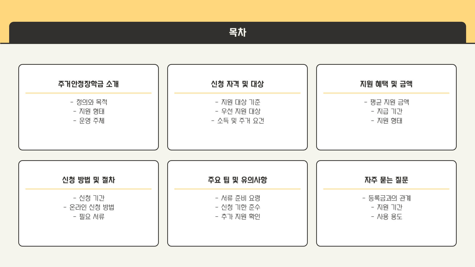 주거안정장학금 신청방법