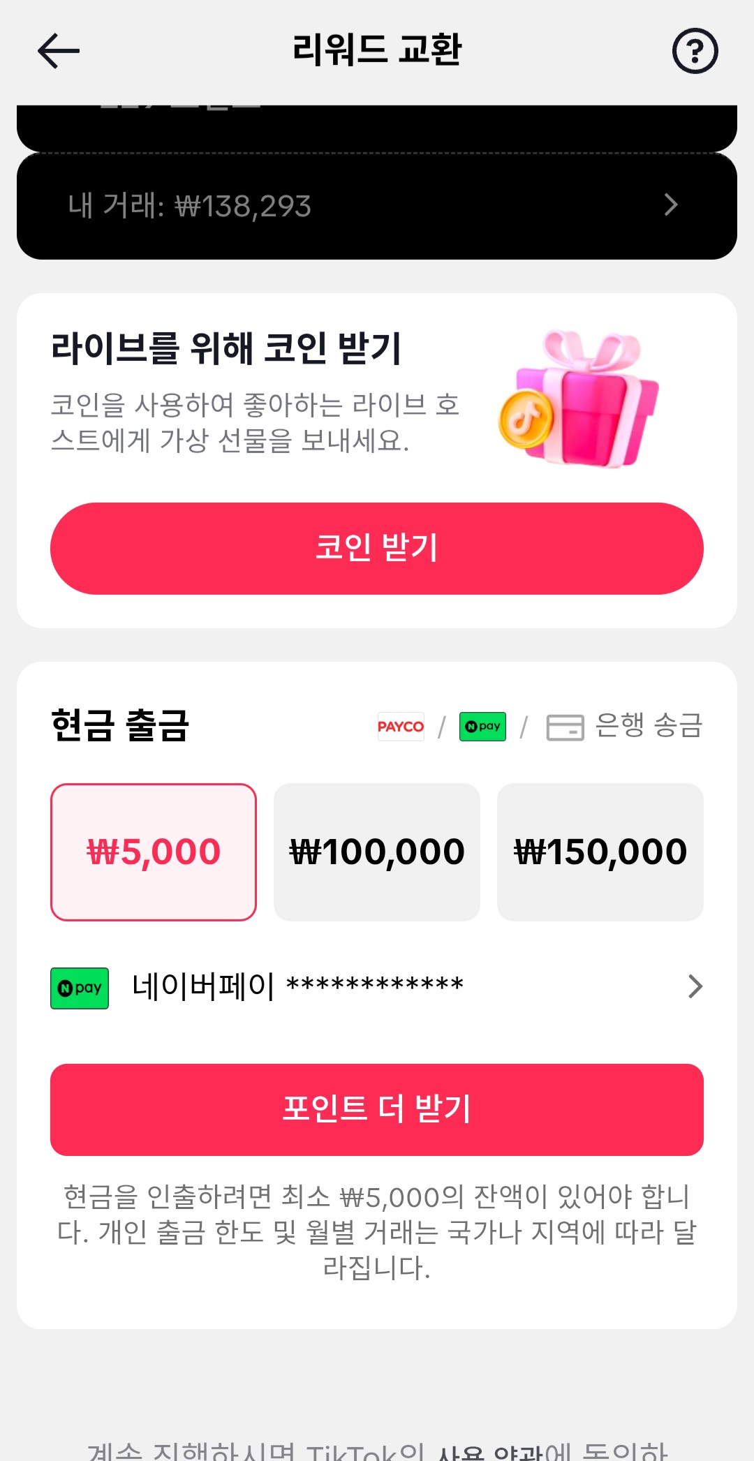 리워드 교환하기