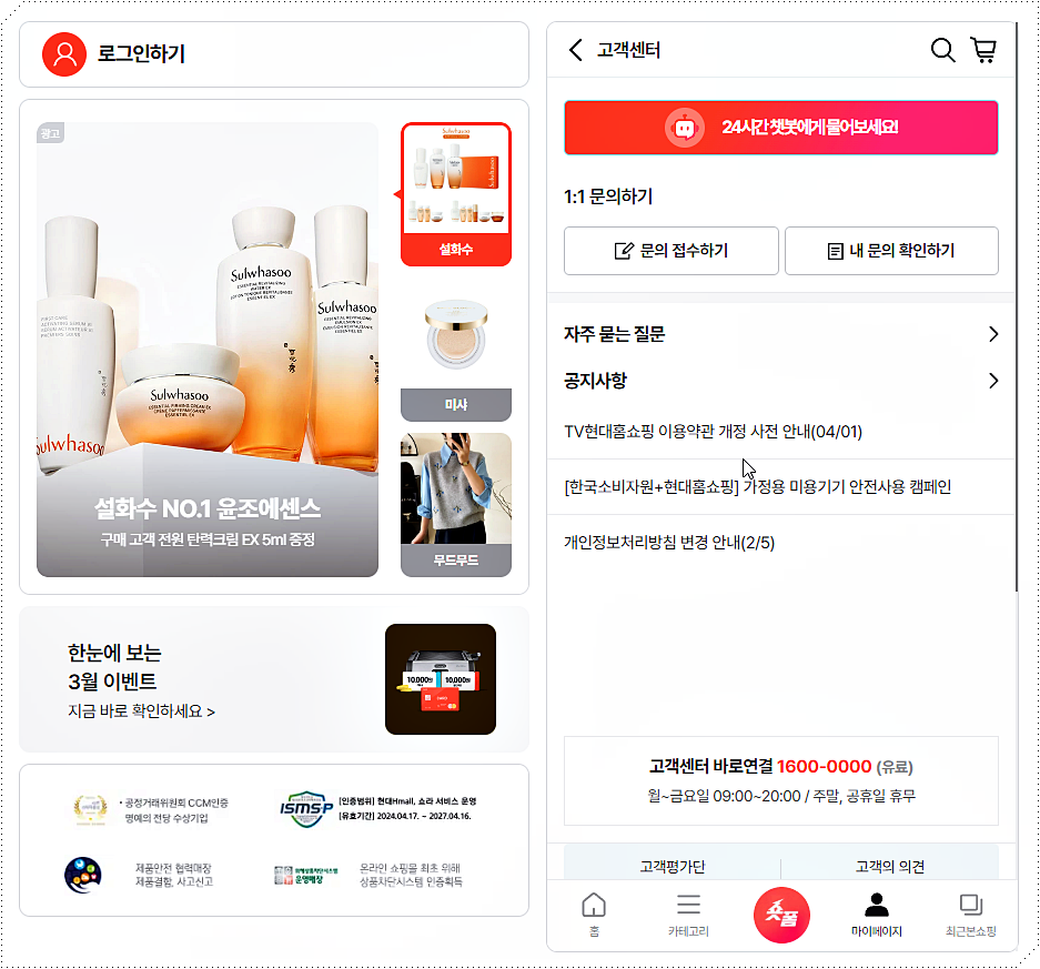 현대홈쇼핑 콜센터 상담 전화번호