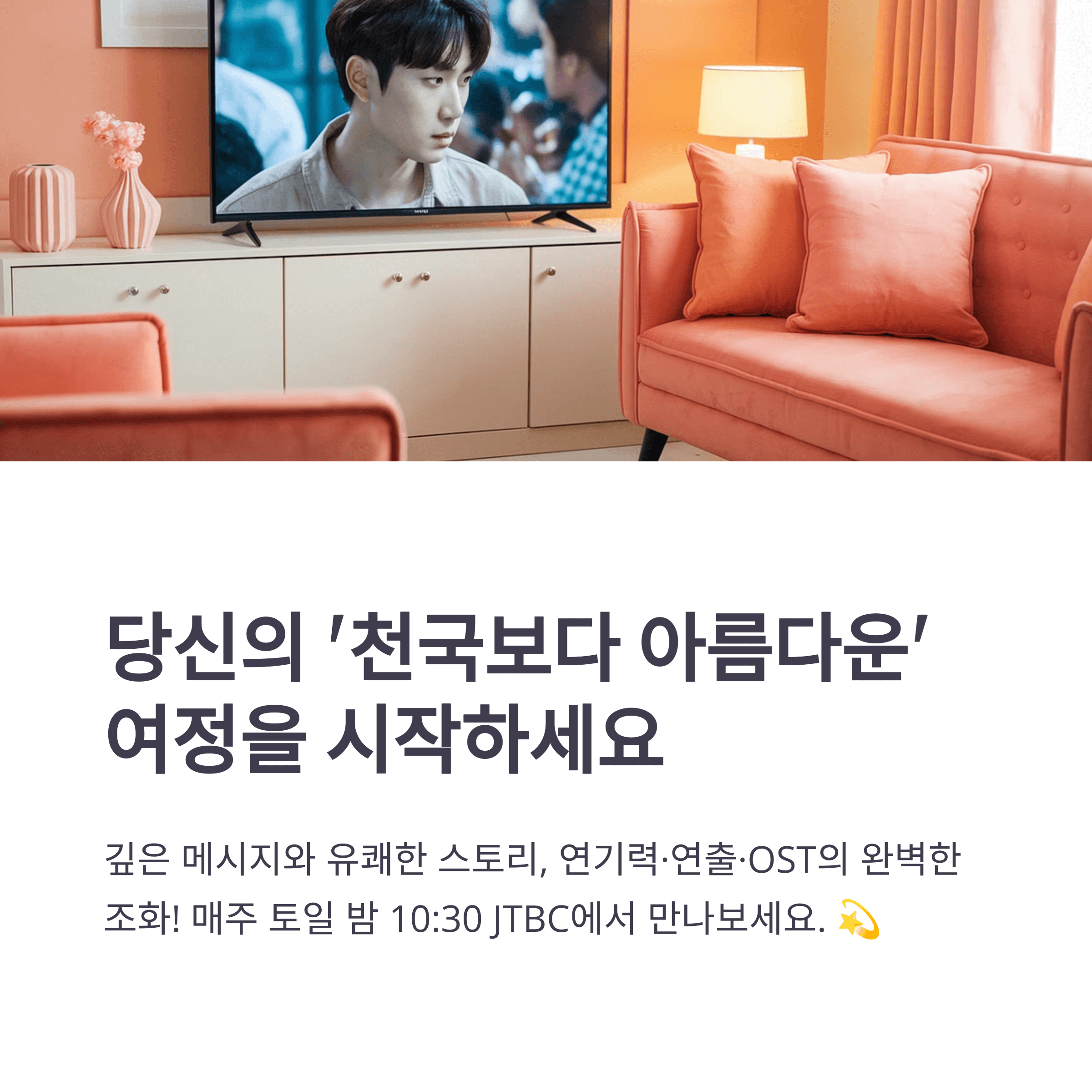 천국보다 아름다운 드라마와 임영웅 ost