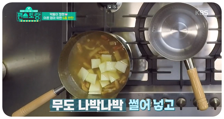무 1/3개를 나박썰기한 후 넣어줍니다