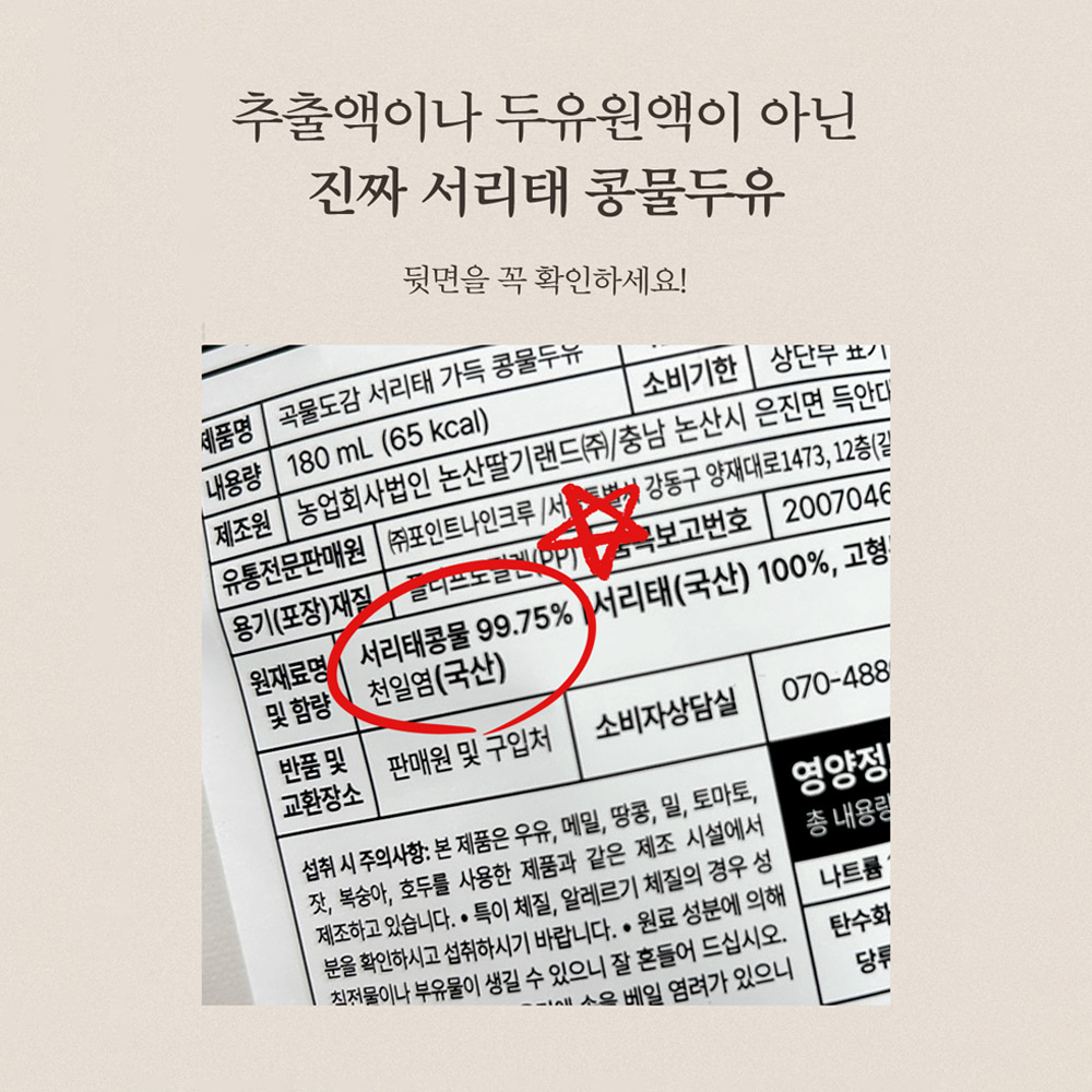 곡물 도감 두유 99.75%