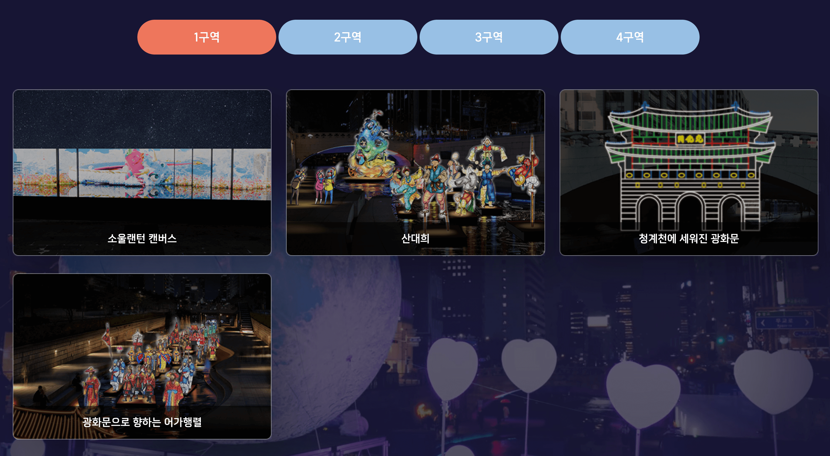 서울 광화문 청계천 빛초롱축제 기간 및 장소, 시간, 요금, 프로그램 신청, 놀거리