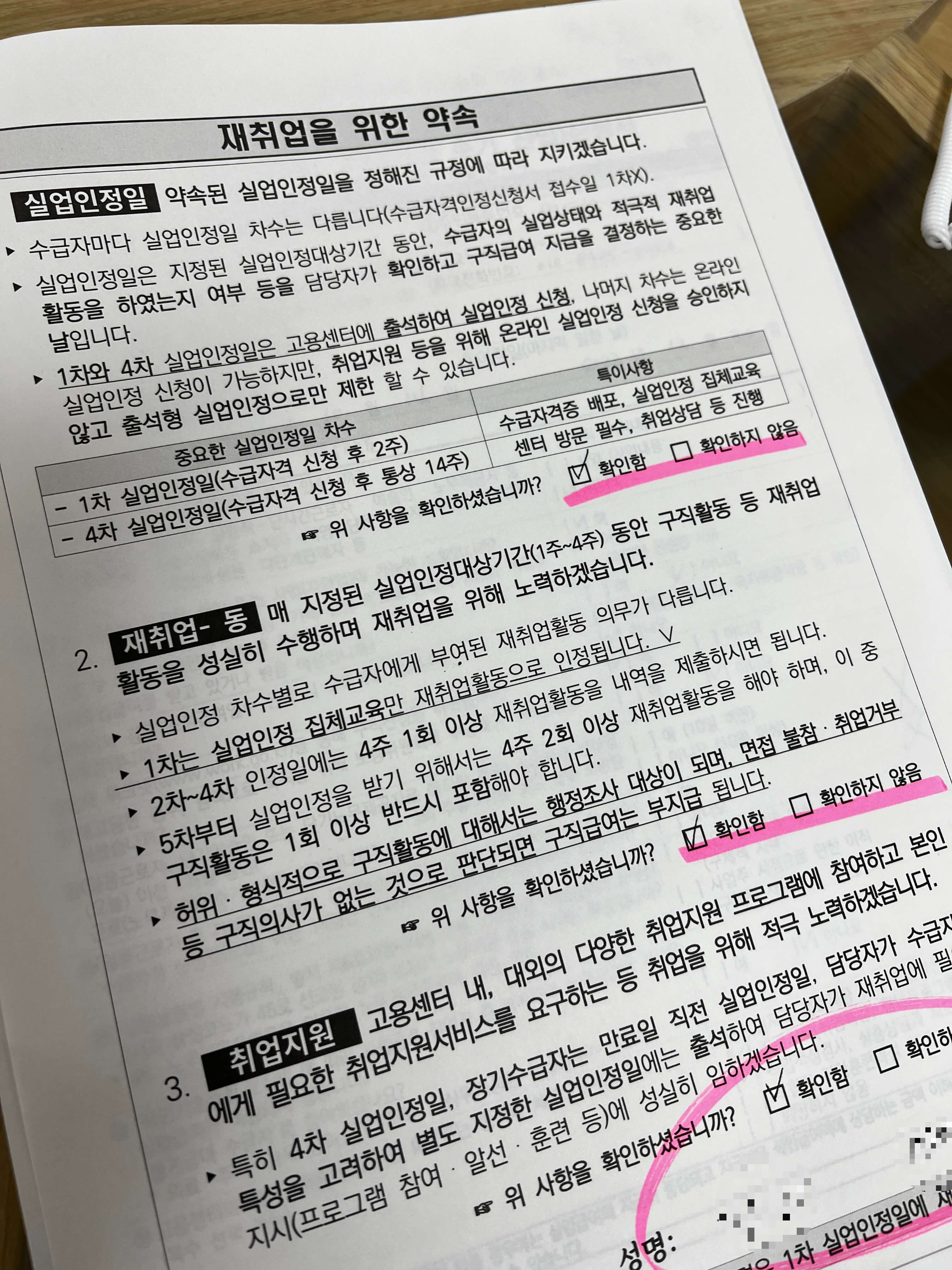기간제교사 실업급여 신청하기 ㅣ 고용복지센터 방문 ㅣ 1차 방문일 변경