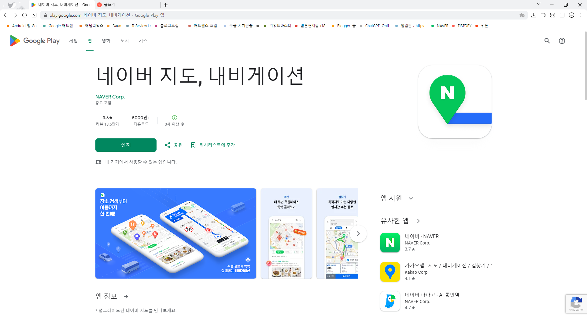 실시간 교통정보 교통상황 보기, 대중교통 길찾기, 빠른길 찾기