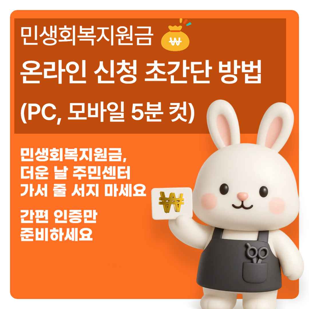 민생회복지원금 온라인 신청 초간단 방법 (PC, 모바일 5분 컷)