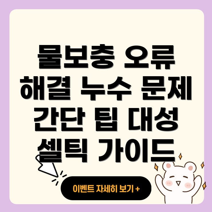 대성 셀틱 보일러 물보충 오류 코드 A