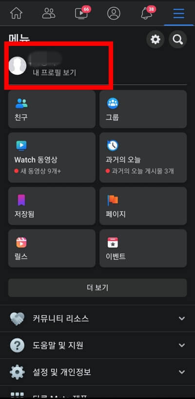 내-프로필-버튼-클릭