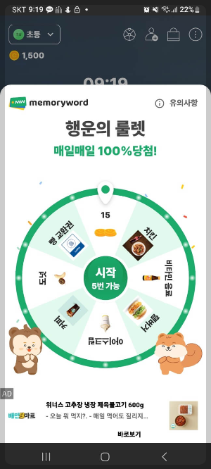 메모리워드 앱테크 리뷰