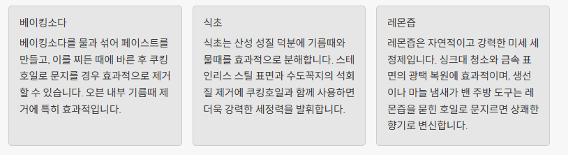 천연 세정제 활용법