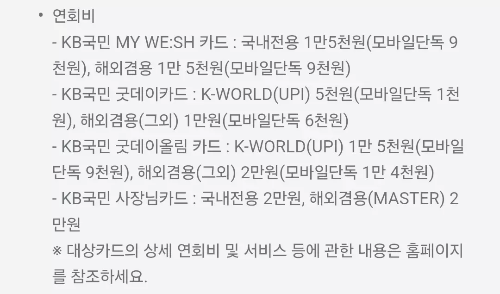 2024년+10월+신용카드+KB국민+신규혜택+대상카드+연회비