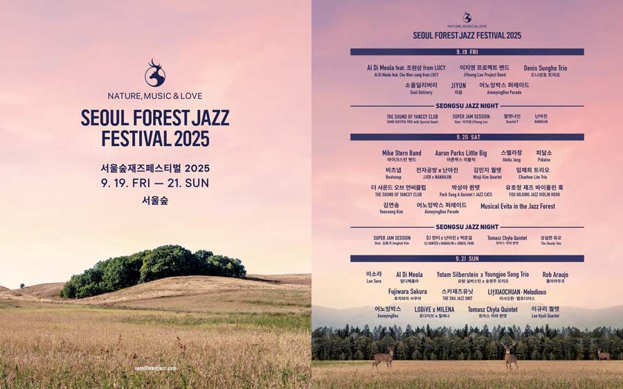 가을에 즐기는 도심 페스티벌, 서울숲재즈페스티벌