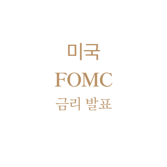 FOMC