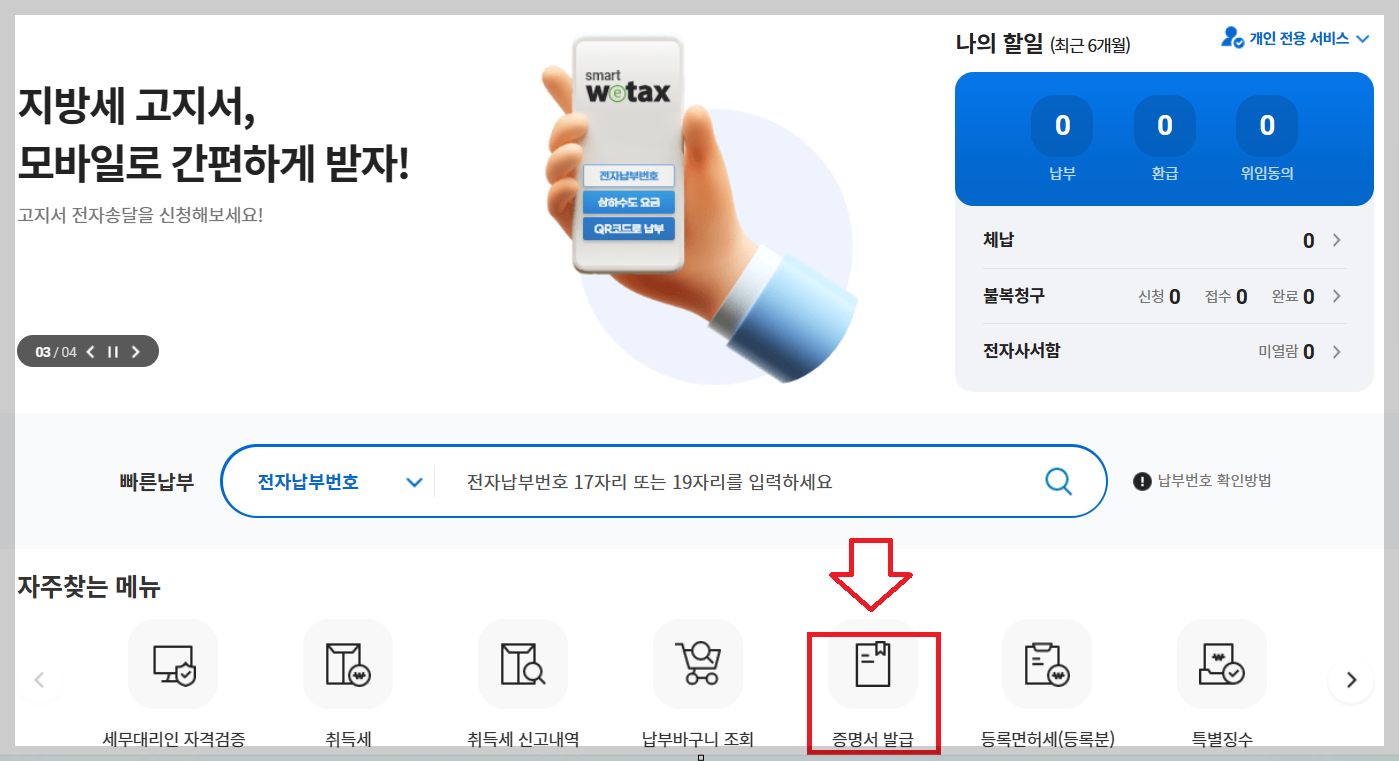 위택스-인터넷발급