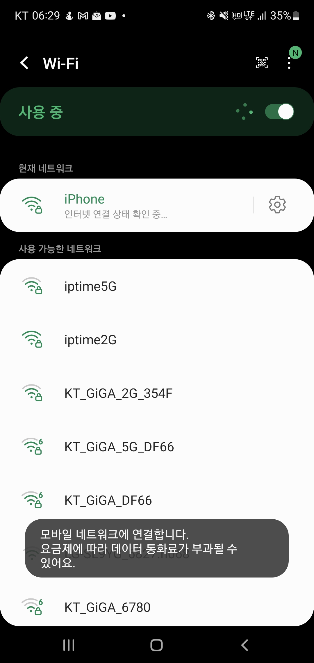 핫스팟에 연결되는 과정