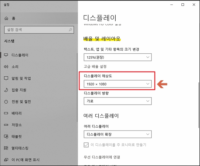 윈도우 디스플레이 해상도 설정