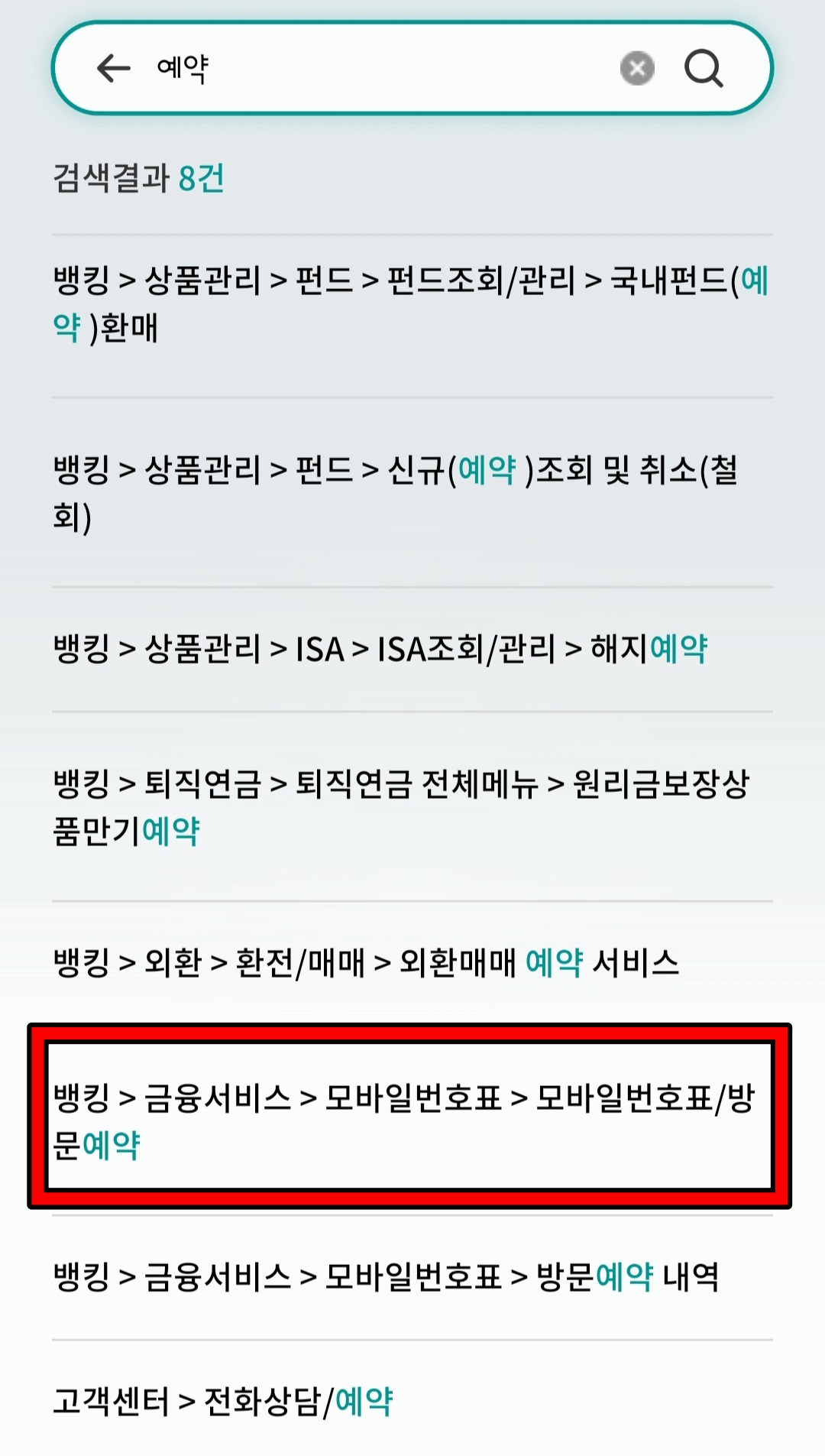 하나원큐_모바일 번호표