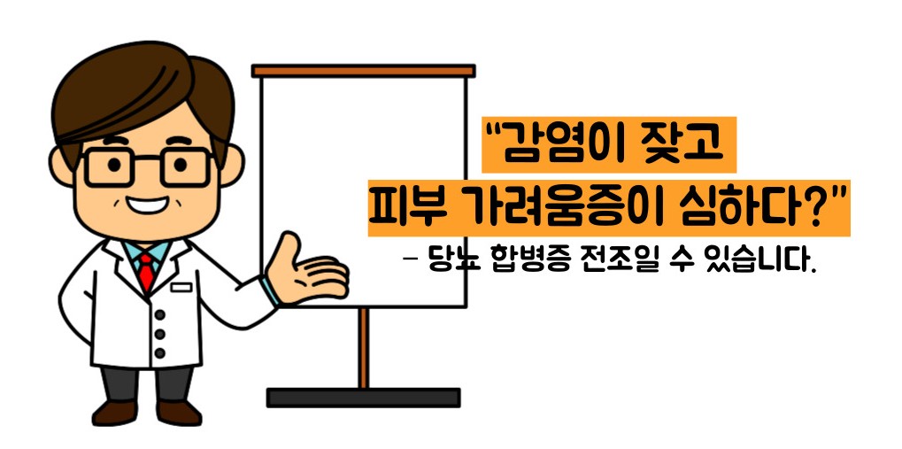 당뇨병 초기증상