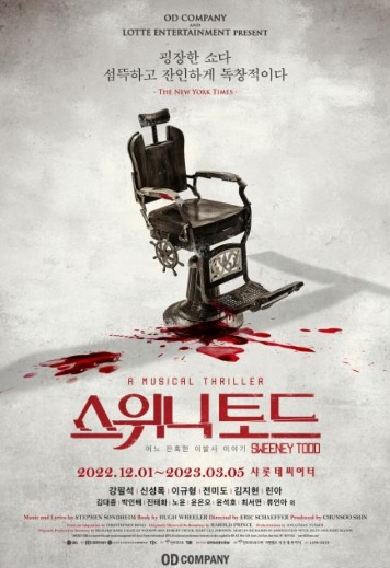 뮤지컬 스위티토드