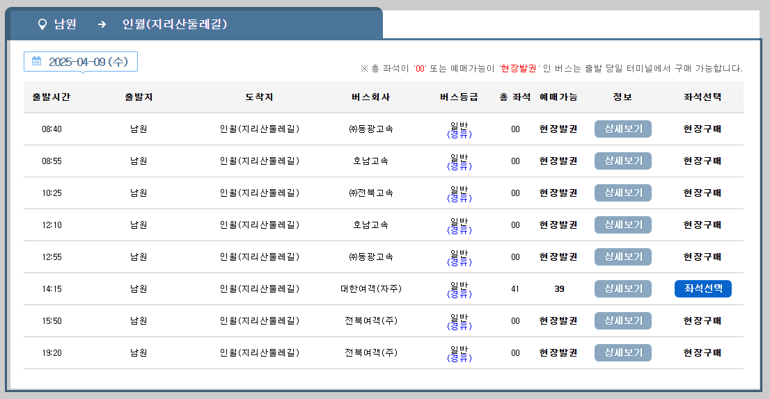 남원고속버스터미널 시간표, 예매 등 최신 가이드