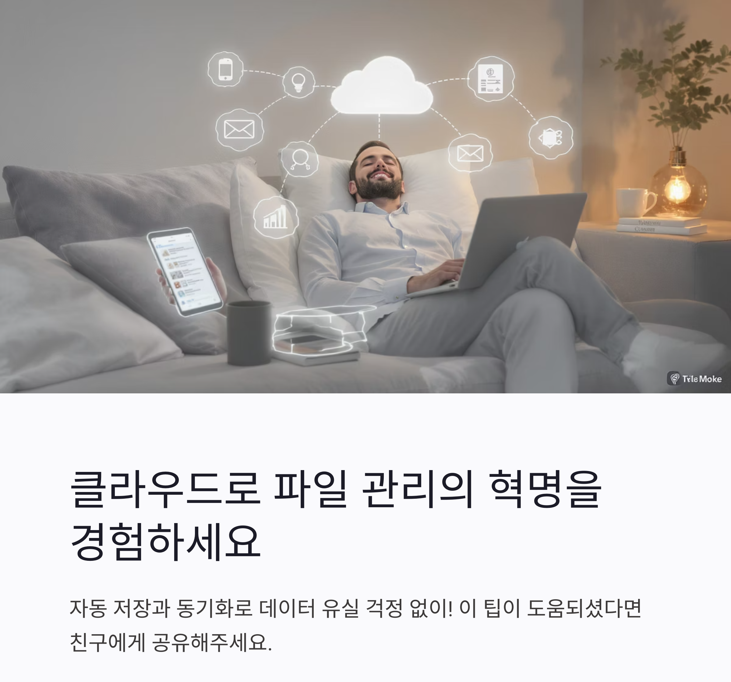 파일 정리는 클라우드에 주제별 폴더로! 이게 진짜 꿀팁입니다