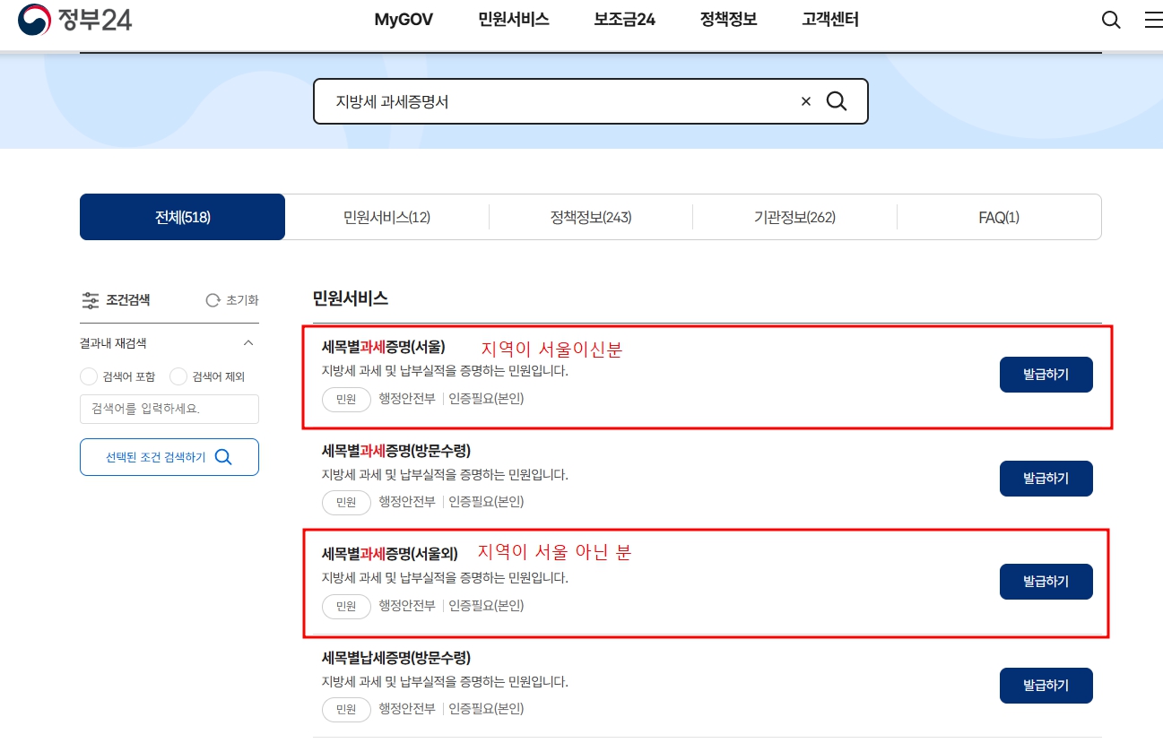 지방세 세목별 과세증명서 인터넷발급 대리 발급 위임장 작성요령