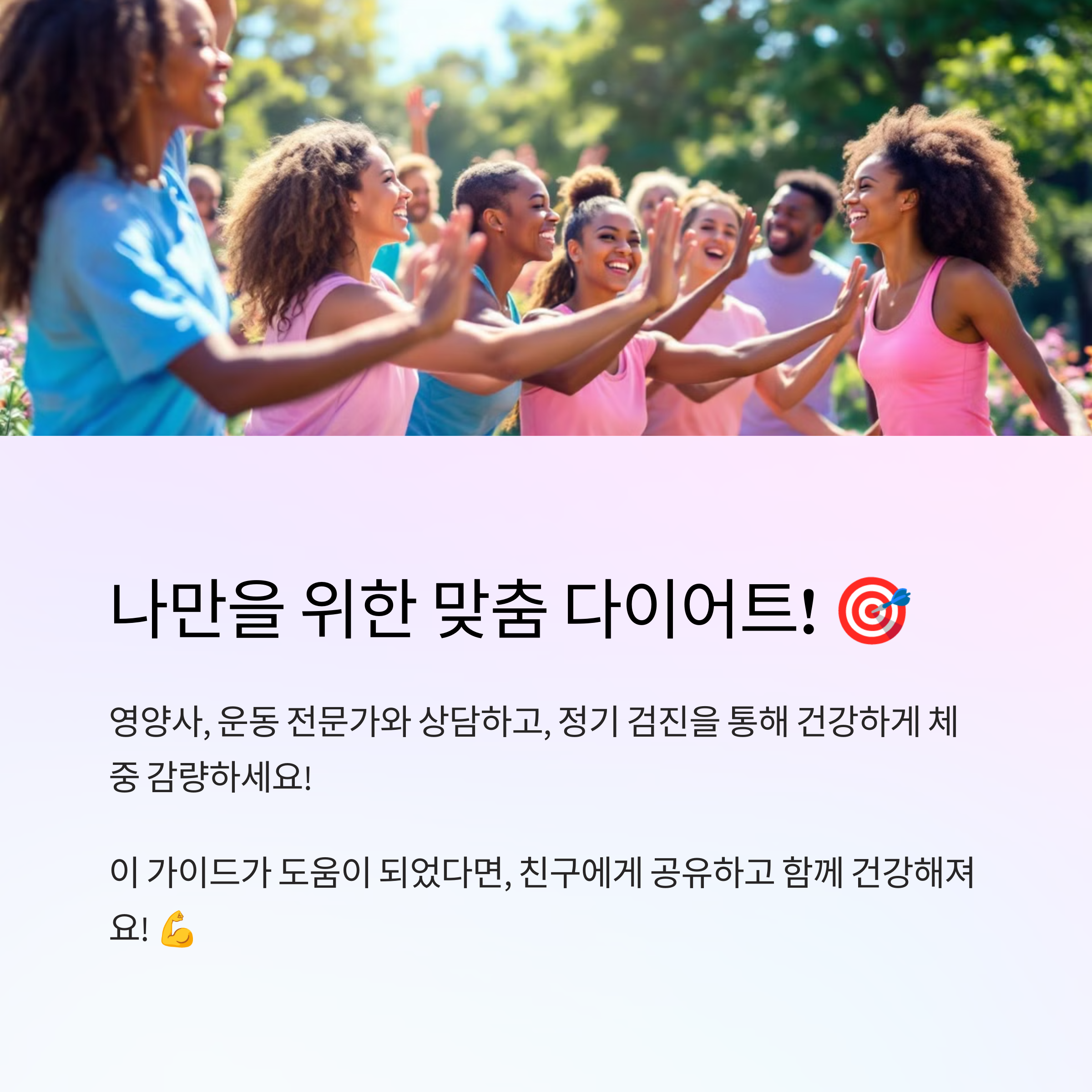 40대 체중 감량